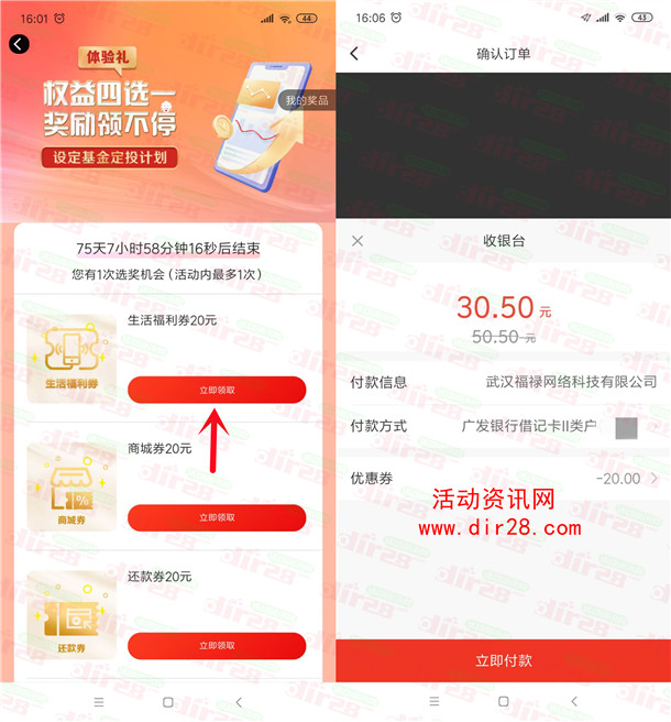 广发银行领20元福利券 可30.5元购买50元京东卡 可自用也可出售