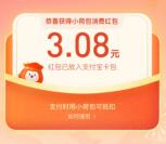 支付宝小荷包五福发奖抽最高188元消费红包 亲测中3.08元