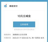 百信银行绑定二类卡到微信领10元微信立减金 亲测秒到账