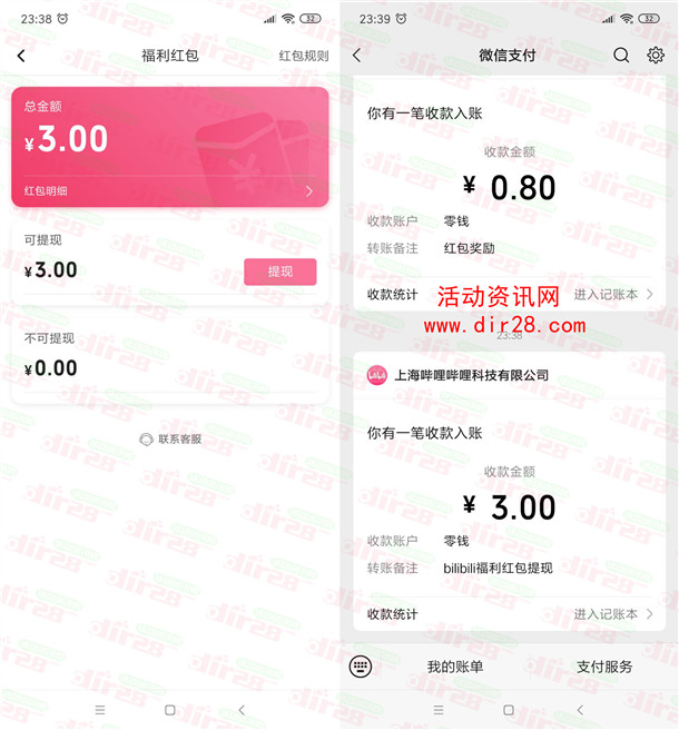 哔哩星人召唤计划 B站新人领3-13元微信红包 亲测提现秒推