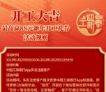 工商银行新年开工礼抽1.88-88元微信立减金 1次机会非必中