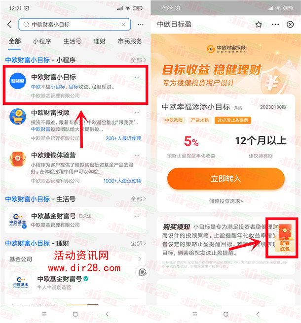 支付宝中欧财富小目标领0.68元通用消费红包 亲测秒到账