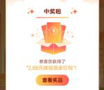 南网在线深圳供电局抽2.88-888元微信红包 亲测中2.88元