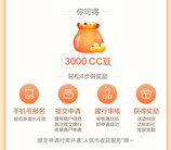 建行申请数字人民币收款码领3000CC豆 可兑换30元京东卡等