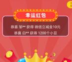 农业银行医保电子凭证抽10-20元微信立减金、1200个小豆