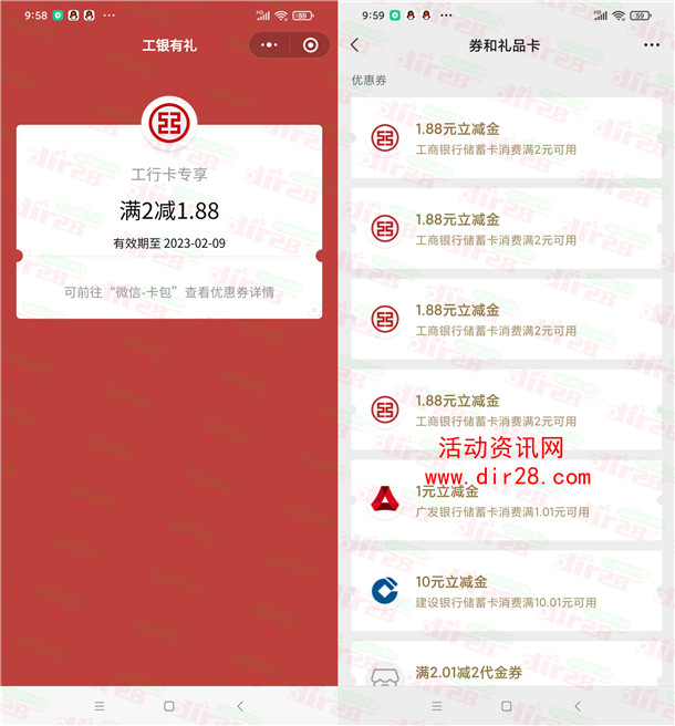 工行集花灯闹元宵抽1.88-100元微信立减金 亲测中7.52元
