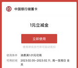 中国银行元宵吃汤圆小游戏抽1-88元微信立减金 亲测中1元