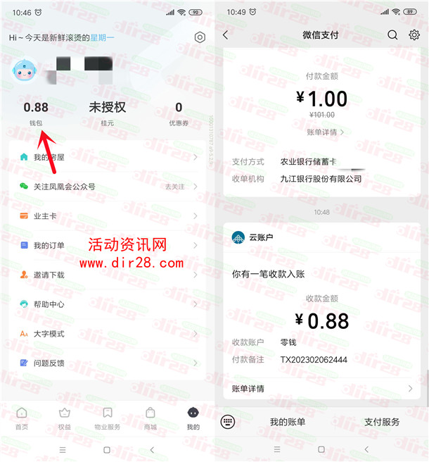 凤凰会喜乐元宵抽最高888元微信红包 亲测中0.88元推零钱
