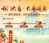 杭州银行开门大吉大展鸿兔瓜分20万微信立减金 亲测中3元