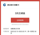 江西建行周周优惠领3元微信立减金 亲测秒到账 每天限量