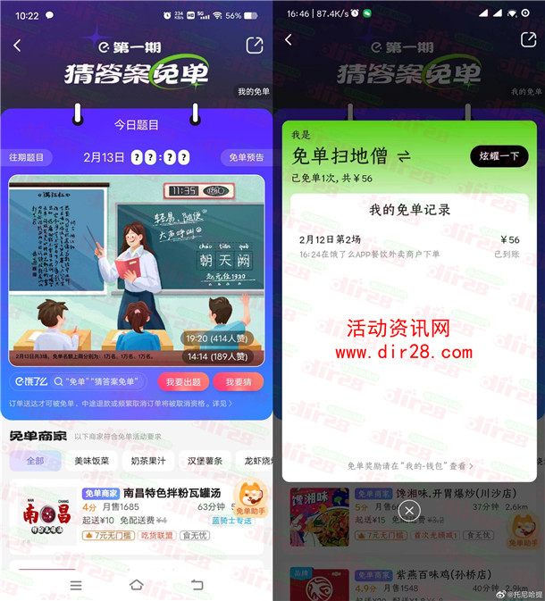 饿了么免单活动攻略 最高可免费点56元外卖 每天多轮免单
