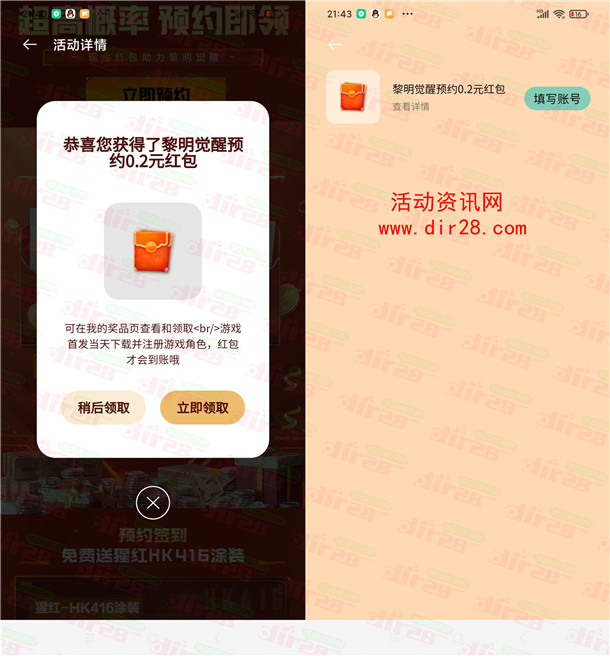 oppo游戏中心预约黎明觉醒抽0.2-88元支付宝现金 不秒到