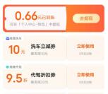 滴滴出行微信添加爱车抽最高66元现金红包 亲测中0.66元