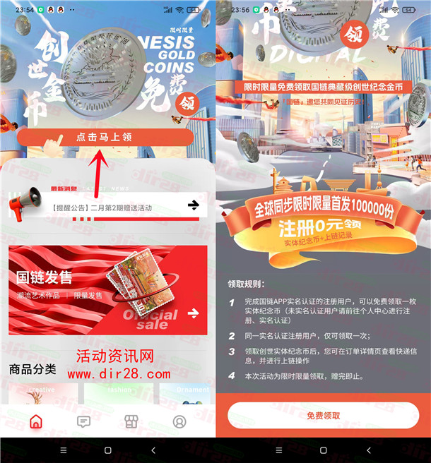 国链注册实名0.01元撸典藏级创世纪念金币 限量10万份