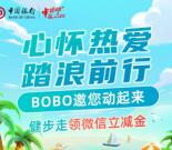 中国银行BOBO健步走领1+2.88元微信立减金 亲测秒到账