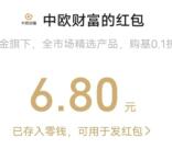 提醒 中欧财富1万体验金收益到账了 亲测提现了6.8元微信红包