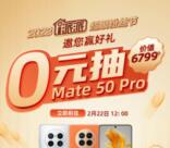 欧派家居丝节0元抽活动抽华为手机等实物 亲测中1个夜行灯