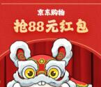 京东小程序百万红包雨抽最高88元无门槛红包 亲测中0.88元