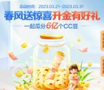 建行新一期升金瓜分6亿个CC豆 可兑换京东卡、猫超卡