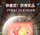 交通银行微信开盲盒活动必中2-18元支付红包 亲测中2元