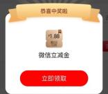 工行惊蛰礼简单浏览抽1.88-100元微信立减金 亲测中1.88元