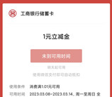 工银云管家女神节拆礼盒抽1-8.8元微信立减金 亲测中1元