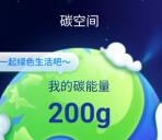 工行碳能量活动兑换1-5元微信立减金 需工行实体卡参加