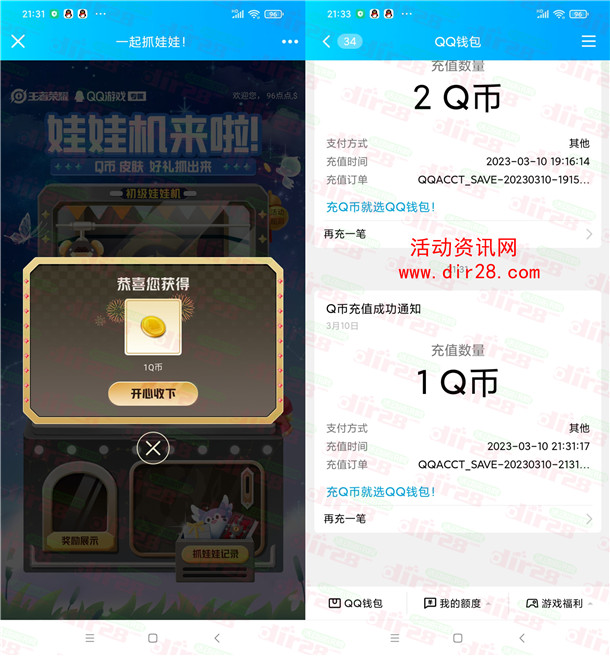 王者荣耀一起抓娃娃机抽1-18个Q币 亲测中1Q币 每天可去