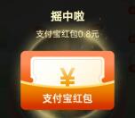移动云盘摇一摇享好礼抽微信立减金、支付宝红包 亲测中0.8元