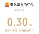 光大银行话题PK抽多个微信红包 亲测中0.9元秒推 无需注册