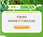 工银兴农通开通e钱包活动抽30元微信立减金 共10万份