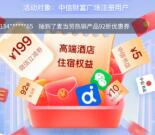 百信银行财富广场春日礼抽10-199元微信立减金 亲测中10元