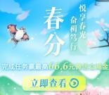 工行Get你的春分福利抽1.66-66.6元微信立减金 5次机会非必中