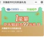 浙里兴业微信小程序简单领取2元天猫超市卡 亲测秒到账