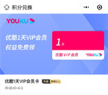 顺丰速运微信小程序免费领取1天优酷会员 亲测秒到账