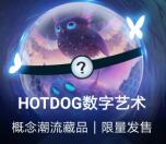 热狗HOTDOG注册撸新人藏品 预计可以卖100元现金左右