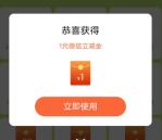 建行微信幸运大抽奖必中1-66元微信立减金 亲测中1元