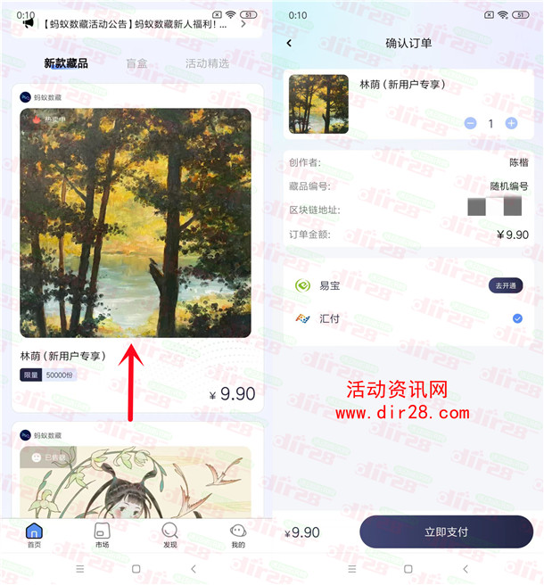 蚂蚁数藏注册撸新用户藏品 预计可卖出100元现金左右