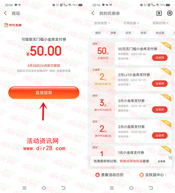 京东金融领50元小金库无门槛支付券 买入1000元理财秒到账