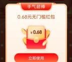 京东特价支付0.01元抽0.68-8元无门槛红包 亲测中0.68元