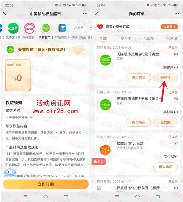 中国移动黄金会员免费领取5元天猫超市卡 亲测兑换秒到账