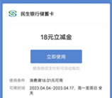 民生银行运动圈小程序抽2-188元微信立减金 亲测中23元