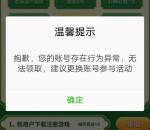 微信游戏测黑号链接 解决黑号无法领腾讯游戏的红包