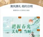 工行清风携礼相约日明抽1.66-66元微信立减金 5次机会非必中