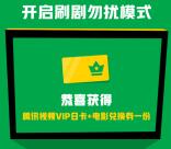 可口可乐小程序抽1天腾讯视频会员+电影兑换券1张秒到