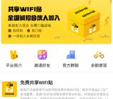 共享wifi贴每天秒领0.2-1元支付宝现金秒到账 无需下载