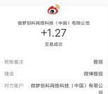 微博智己LS7集卡抽随机支付宝现金红包 亲测中1.27元秒到