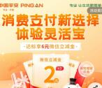 平安口袋银行体验灵活宝领取6元微信立减金 限部分用户