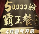 麦当劳微信小程序抽5万份0元霸王餐 限时活动非必中