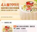 超值划算 美团外卖199元海底捞火锅4人餐 最近很火的海底捞活动